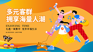 创意商场活动宣传围挡