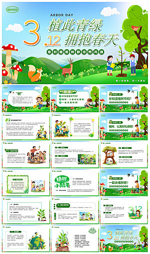 植树节清新绿色环保学生主题班会课件