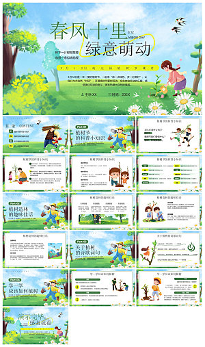 植树节清新绿色环保学生主题班会课件