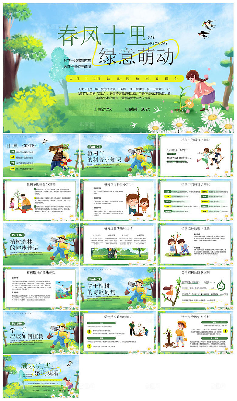 植树节清新绿色环保学生主题班会课件