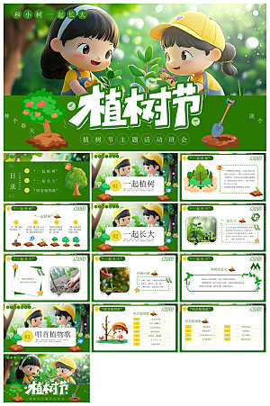 植树节清新绿色环保学生主题班会课件