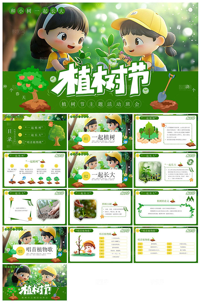 植树节清新绿色环保学生主题班会课件