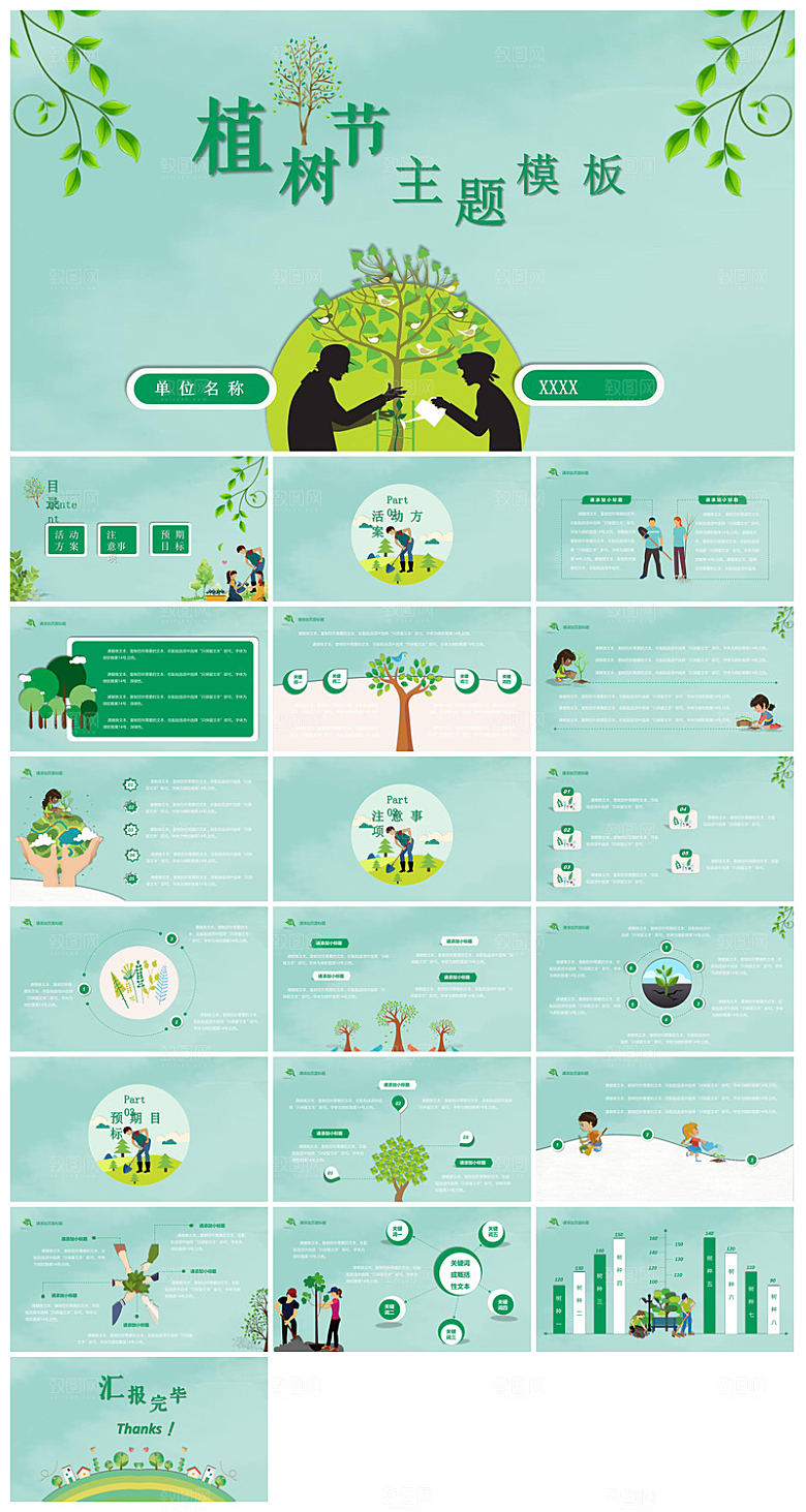 植树节清新绿色环保学生主题班会课件