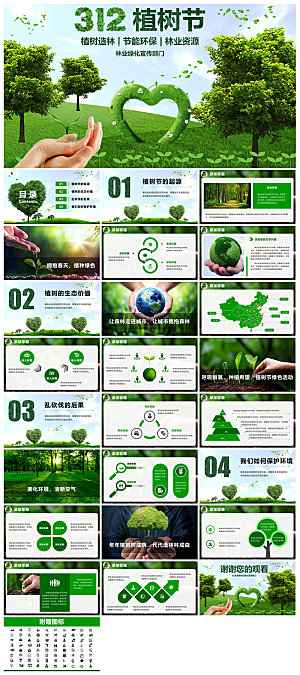 植树节清新绿色环保学生主题班会课件