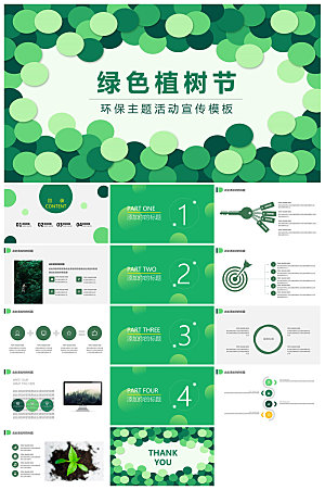 植树节清新绿色环保学生主题班会课件