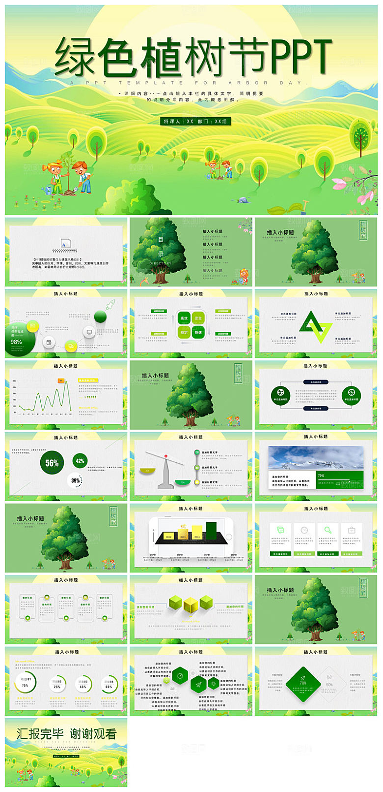 植树节清新绿色环保学生主题班会课件