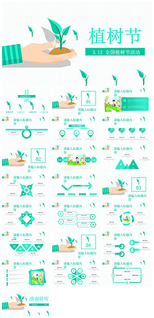 植树节清新绿色环保学生主题班会课件