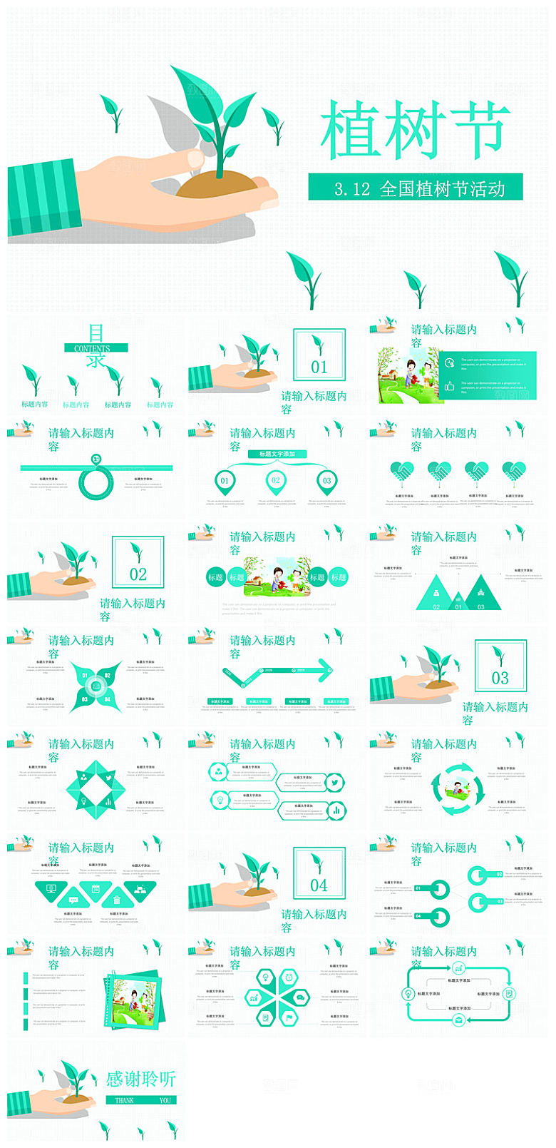 植树节清新绿色环保学生主题班会课件
