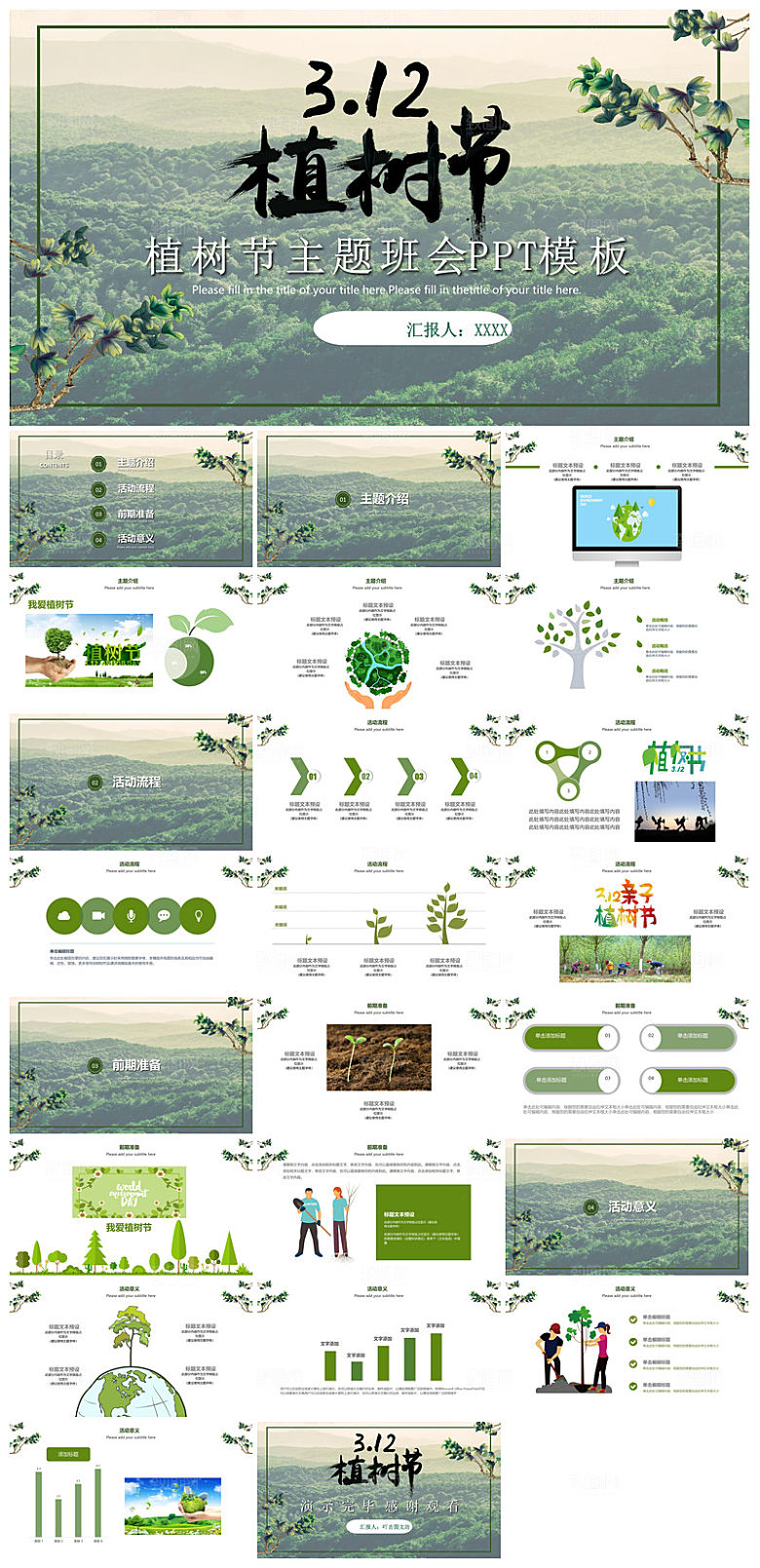 植树节清新绿色环保学生主题班会课件