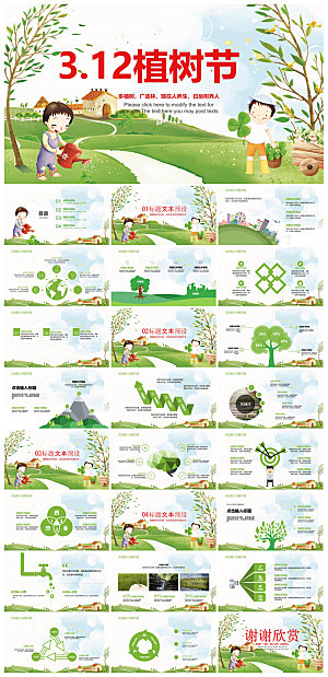 植树节清新绿色环保学生主题班会课件