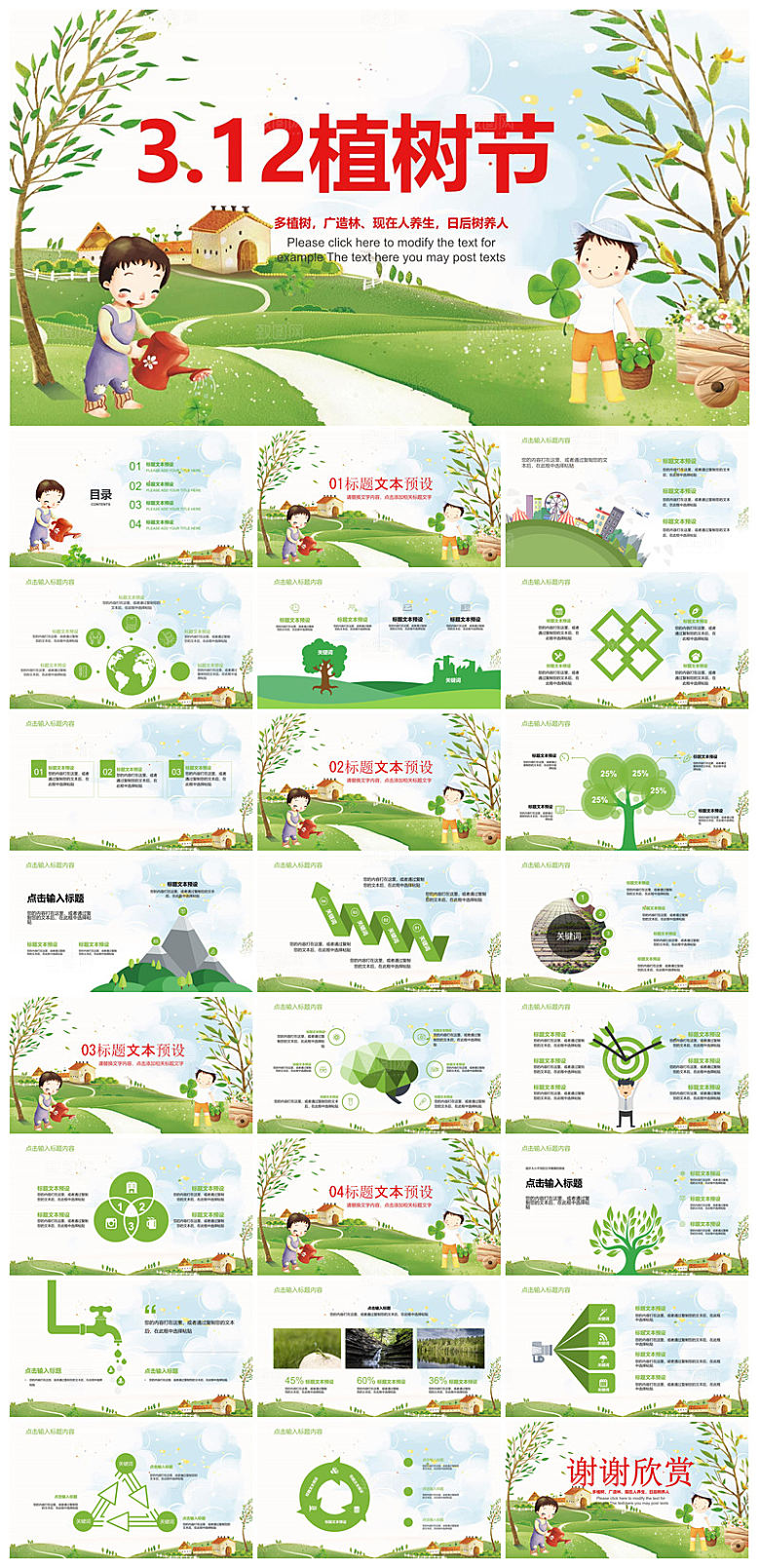 植树节清新绿色环保学生主题班会课件