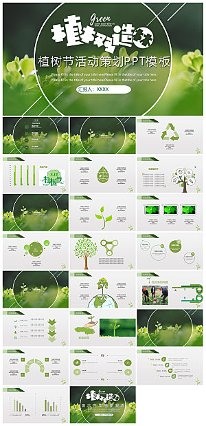 植树节清新绿色环保学生主题班会课件