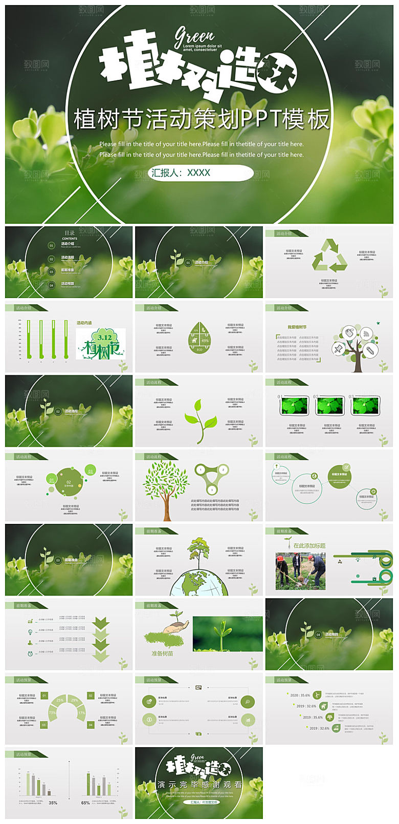 植树节清新绿色环保学生主题班会课件