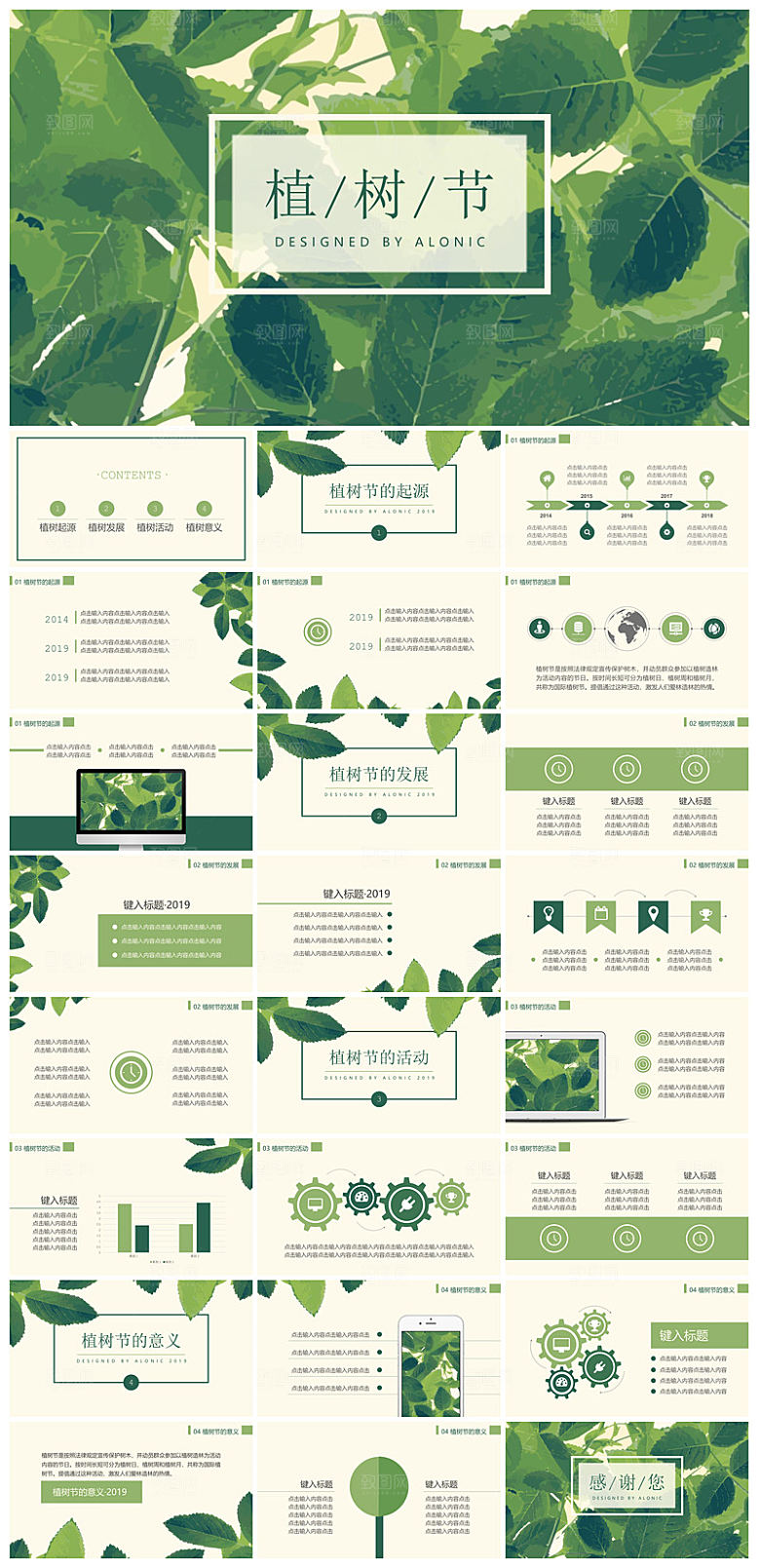 植树节清新绿色环保学生主题班会课件