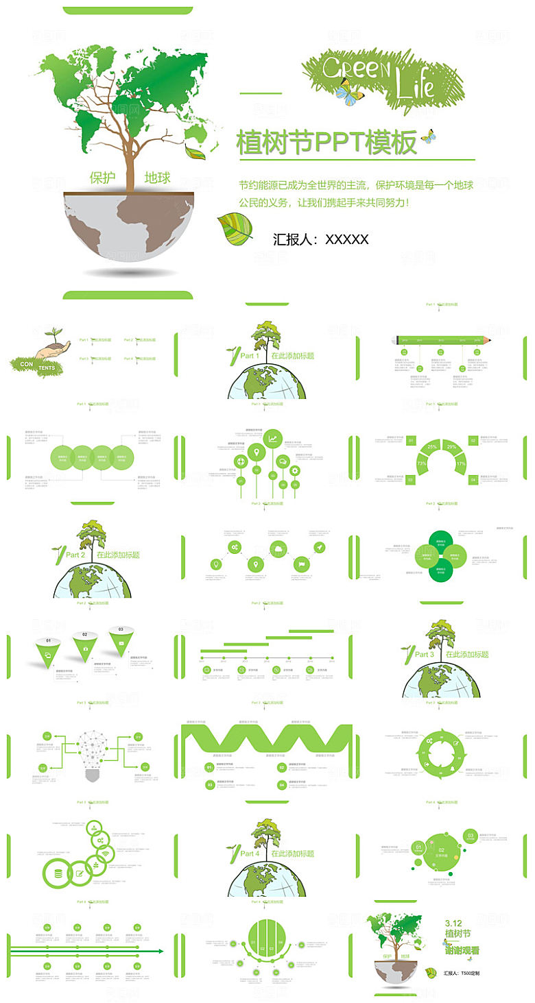 植树节清新绿色环保学生主题班会课件