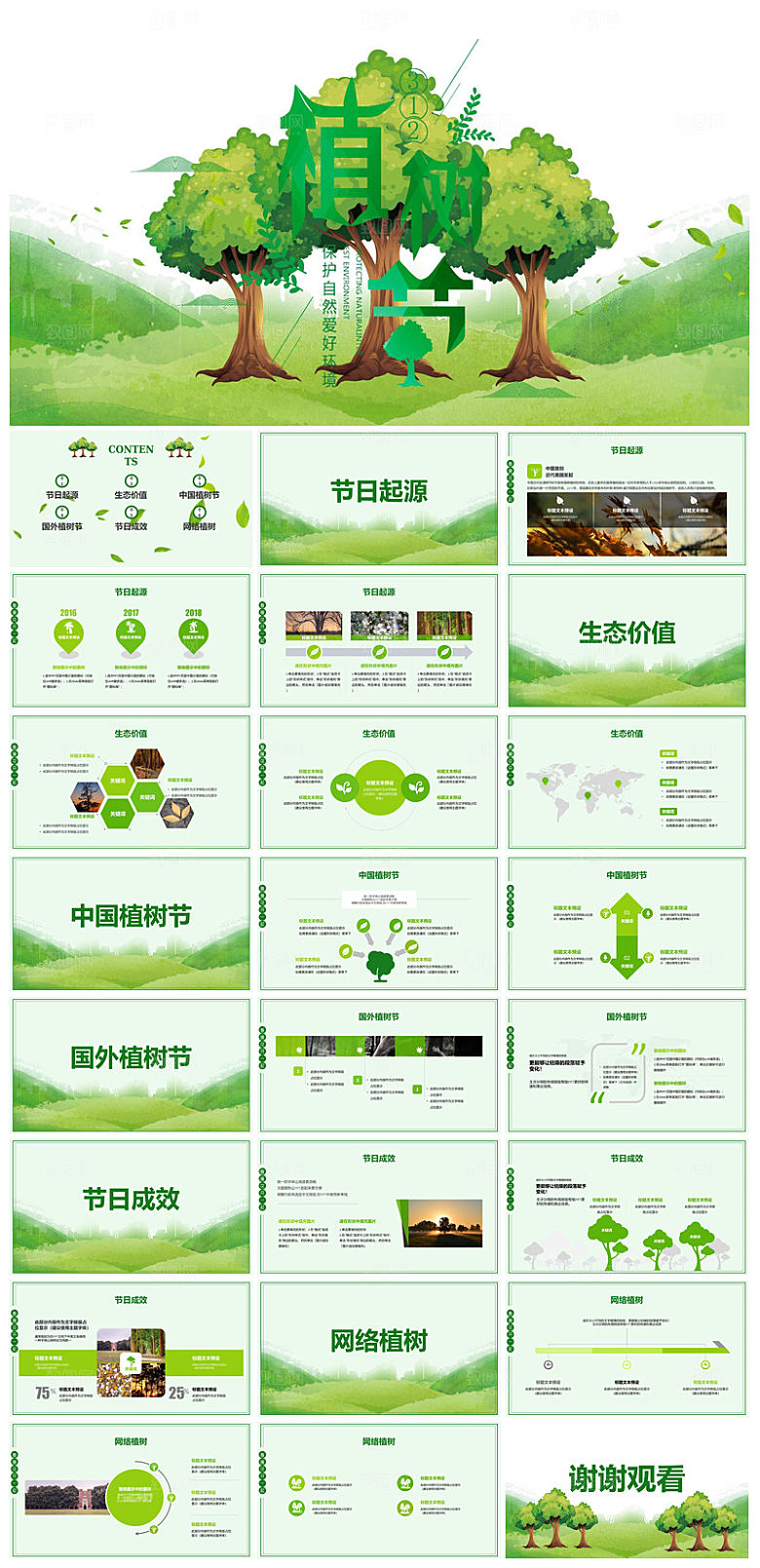 植树节清新绿色环保学生主题班会课件