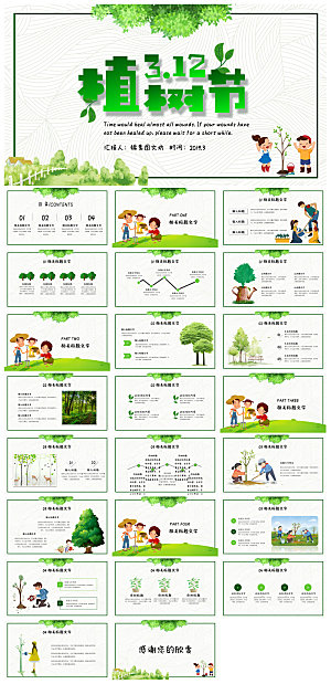 植树节清新绿色环保学生主题班会课件