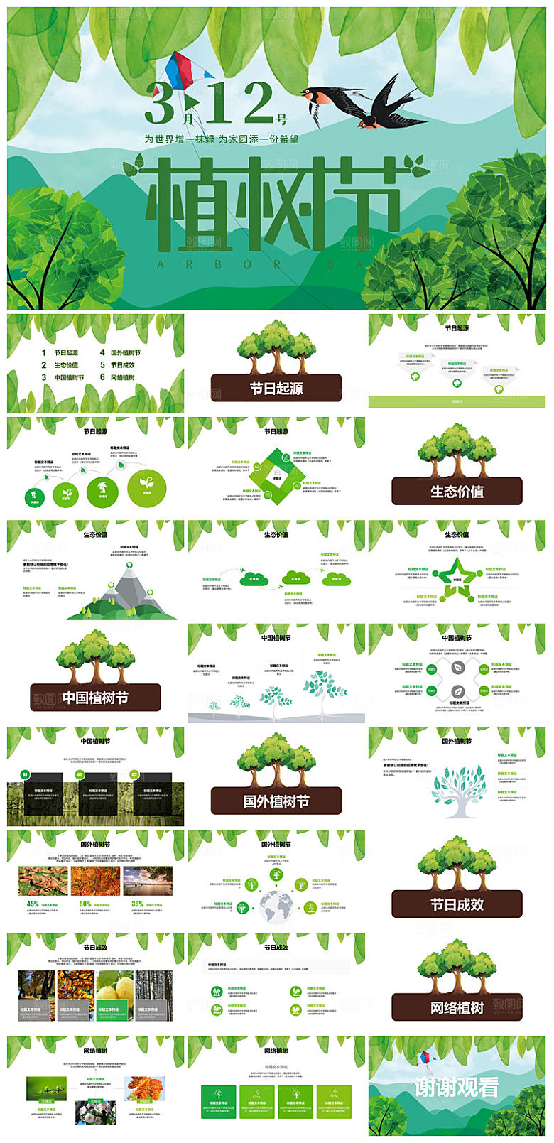 植树节清新绿色环保学生主题班会课件