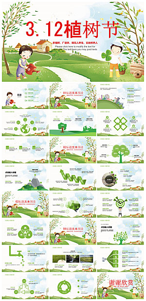 植树节清新绿色环保学生主题班会课件