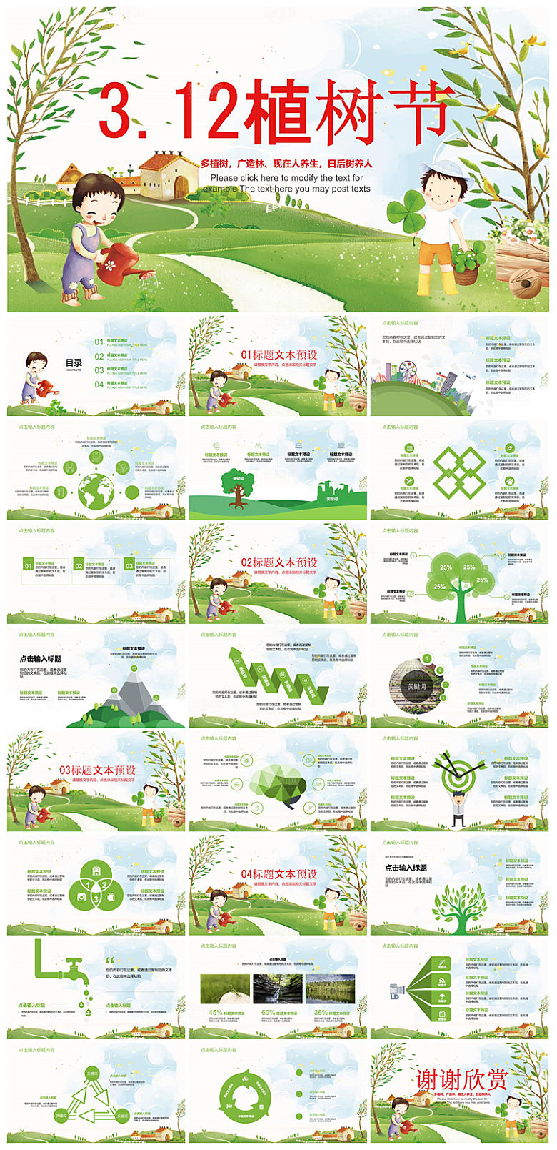 植树节清新绿色环保学生主题班会课件