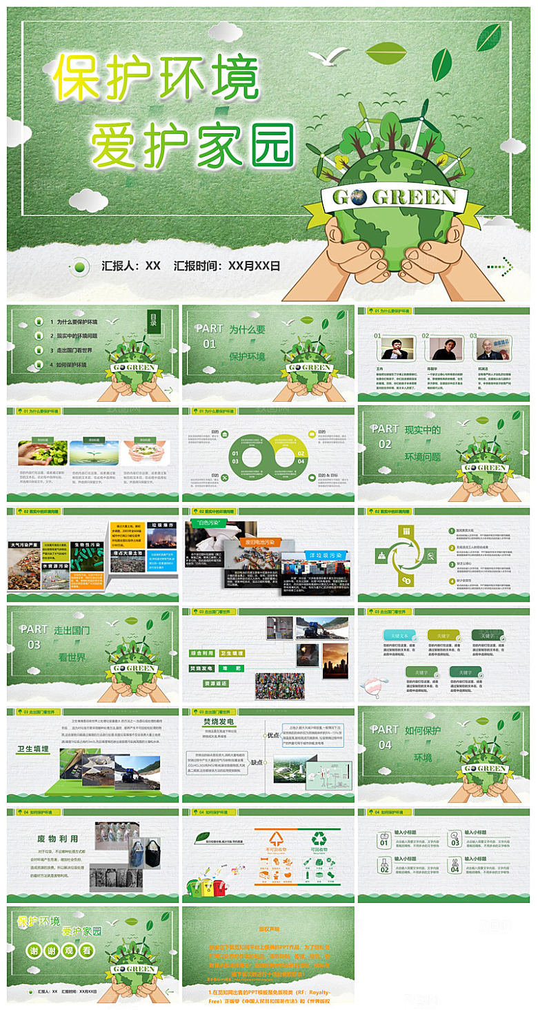 植树节清新绿色环保学生主题班会课件
