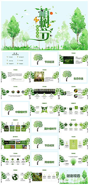 植树节清新绿色环保学生主题班会课件