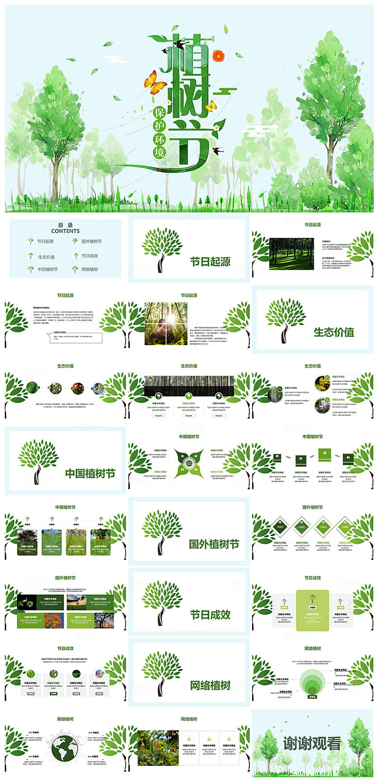 植树节清新绿色环保学生主题班会课件