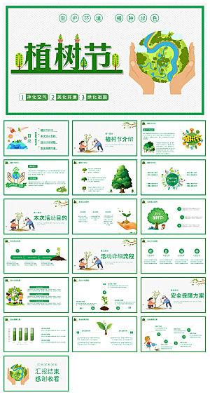 植树节清新绿色环保学生主题班会课件