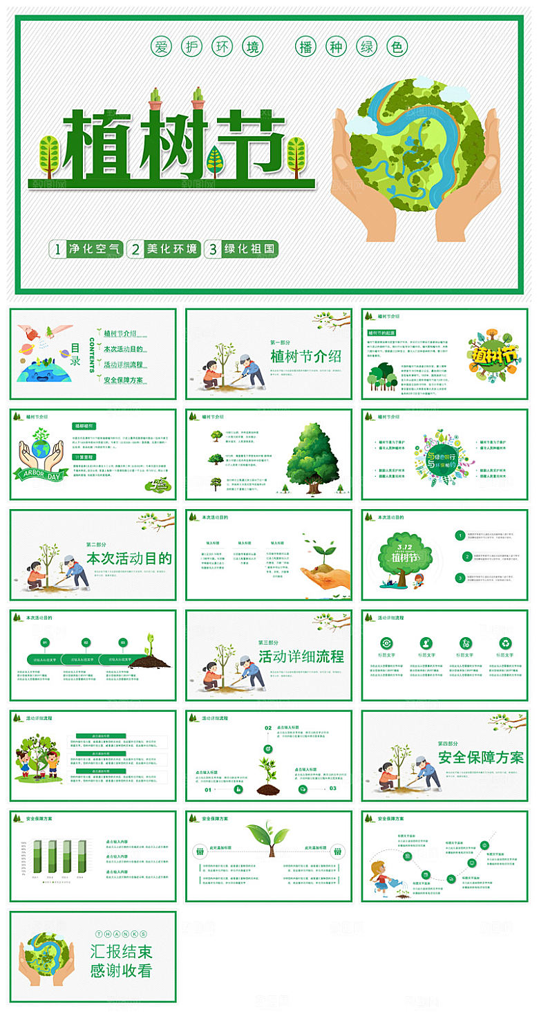 植树节清新绿色环保学生主题班会课件