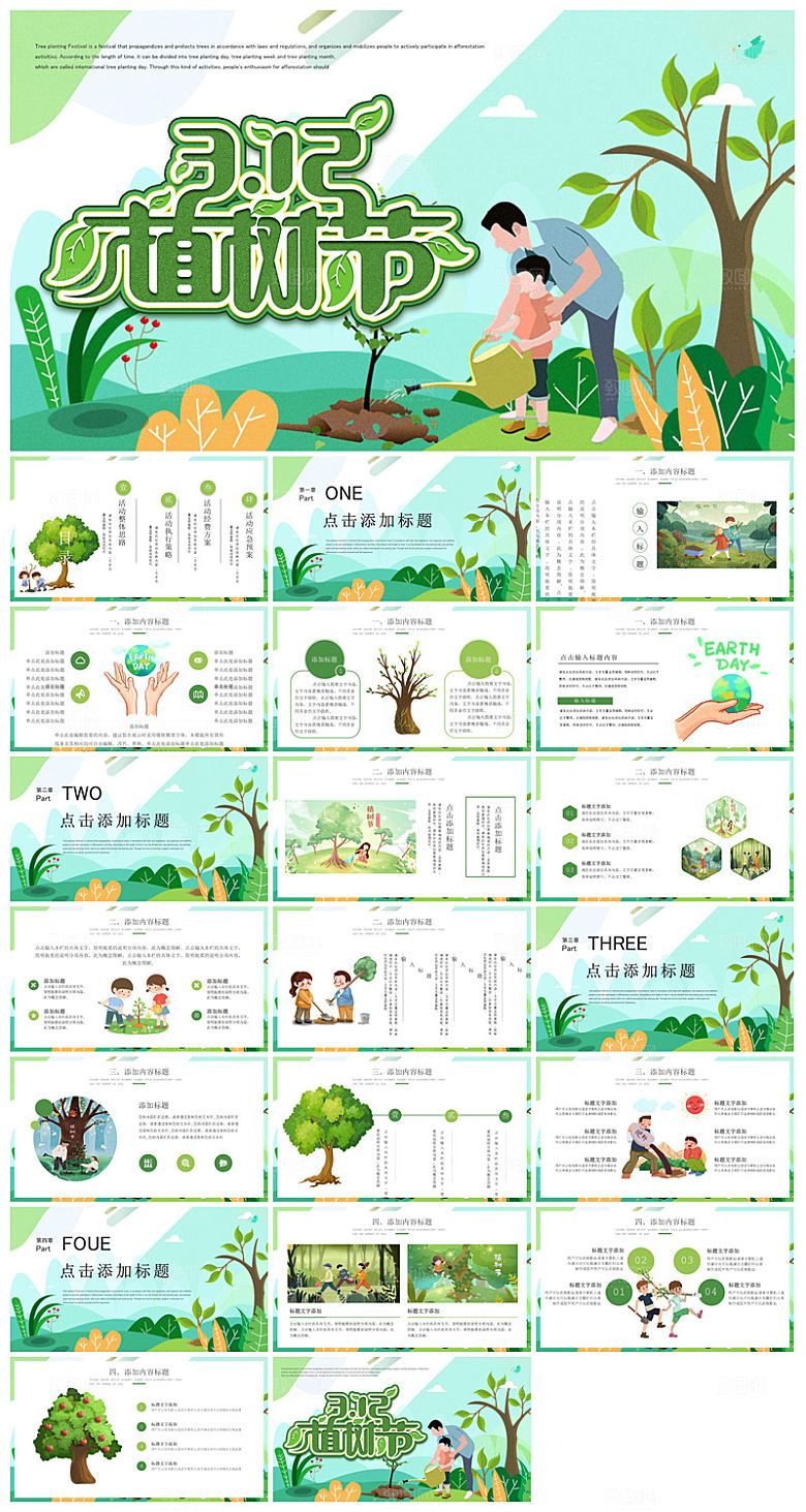 植树节清新绿色环保学生主题班会课件