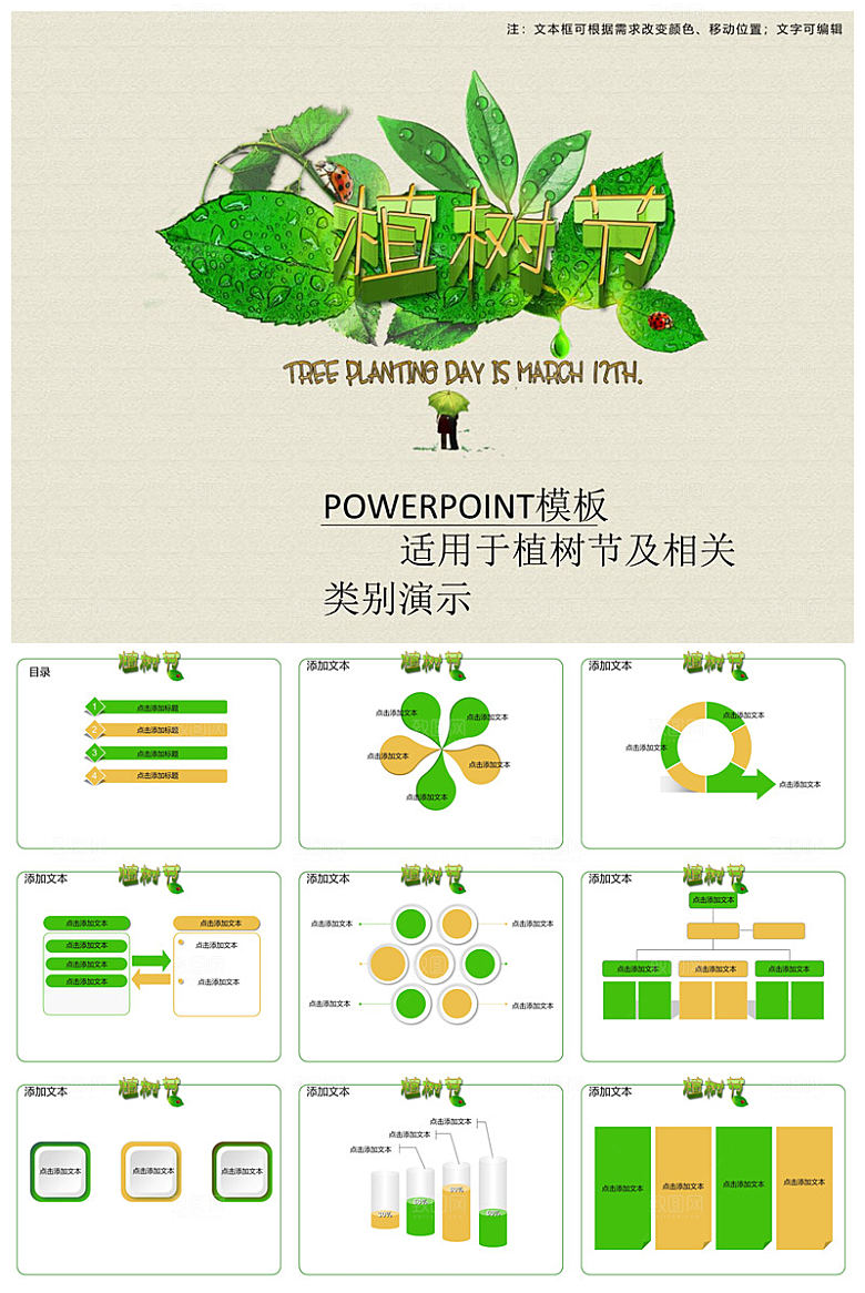 植树节清新绿色环保学生主题班会课件