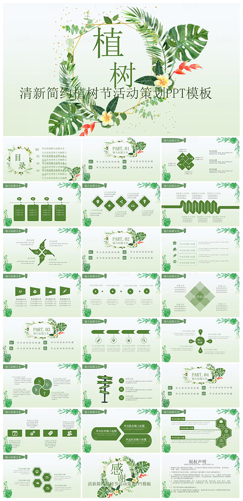 植树节清新绿色环保学生主题班会课件