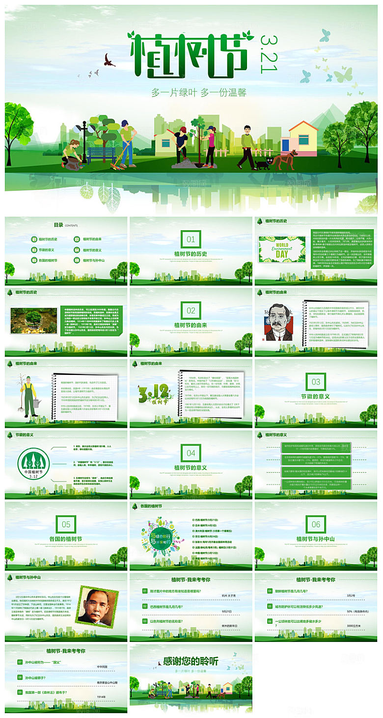 植树节清新绿色环保学生主题班会课件