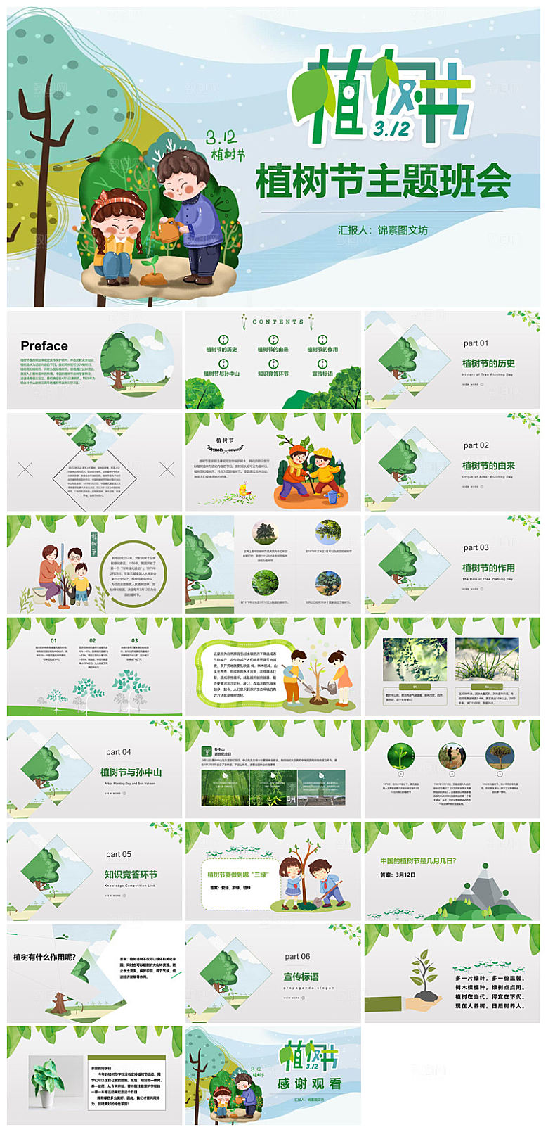 植树节清新绿色环保学生主题班会课件