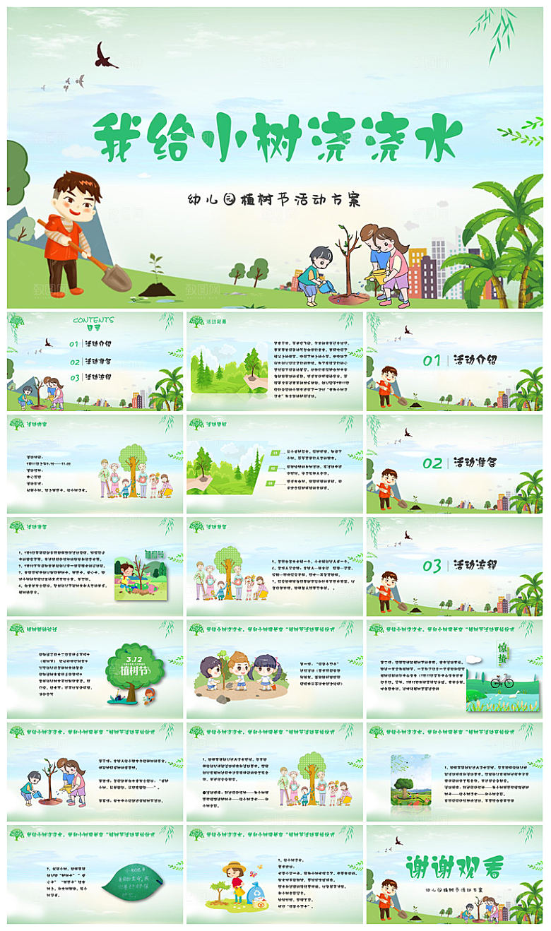 植树节清新绿色环保学生主题班会课件