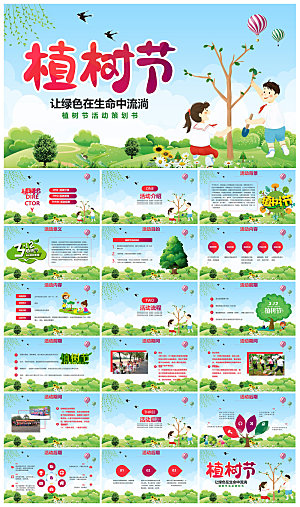 植树节清新绿色环保学生主题班会课件