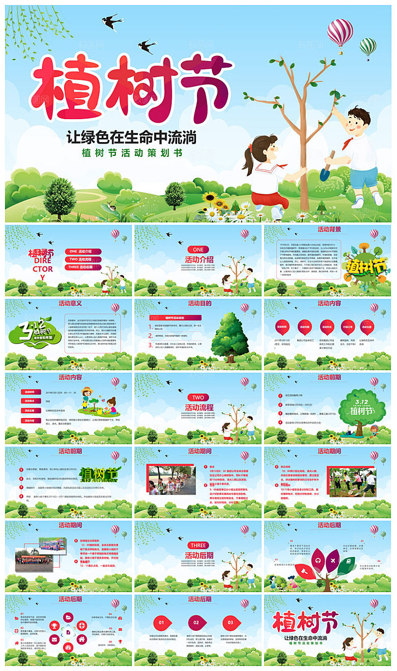 植树节清新绿色环保学生主题班会课件