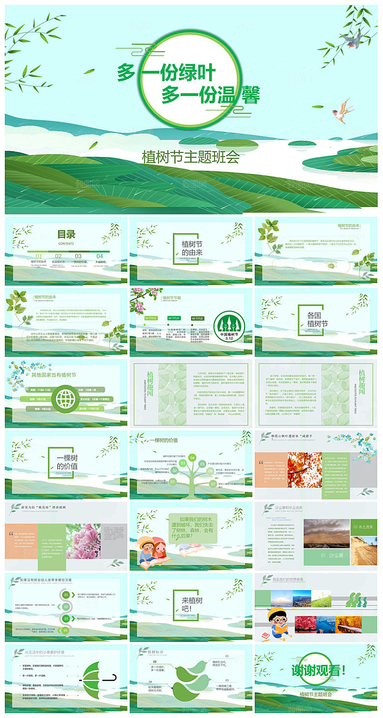 植树节清新绿色环保学生主题班会课件