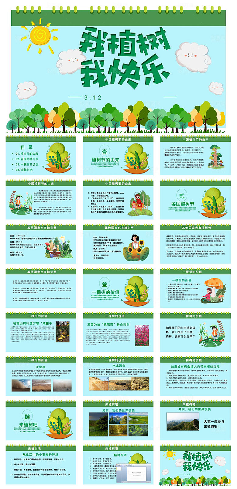 植树节清新绿色环保学生主题班会课件