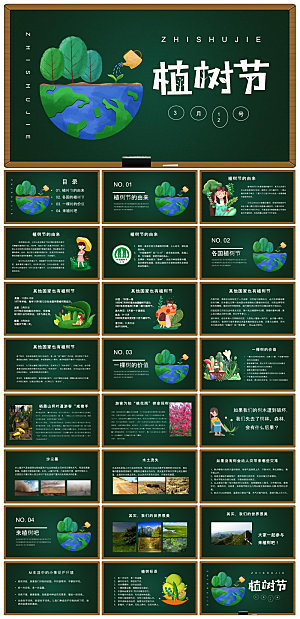 植树节清新绿色环保学生主题班会课件