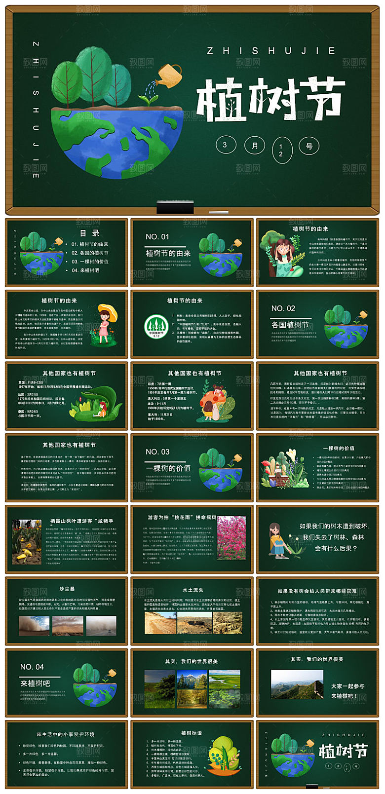 植树节清新绿色环保学生主题班会课件