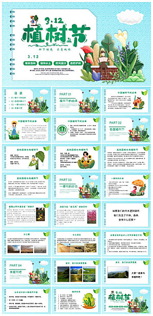 植树节清新绿色环保学生主题班会课件