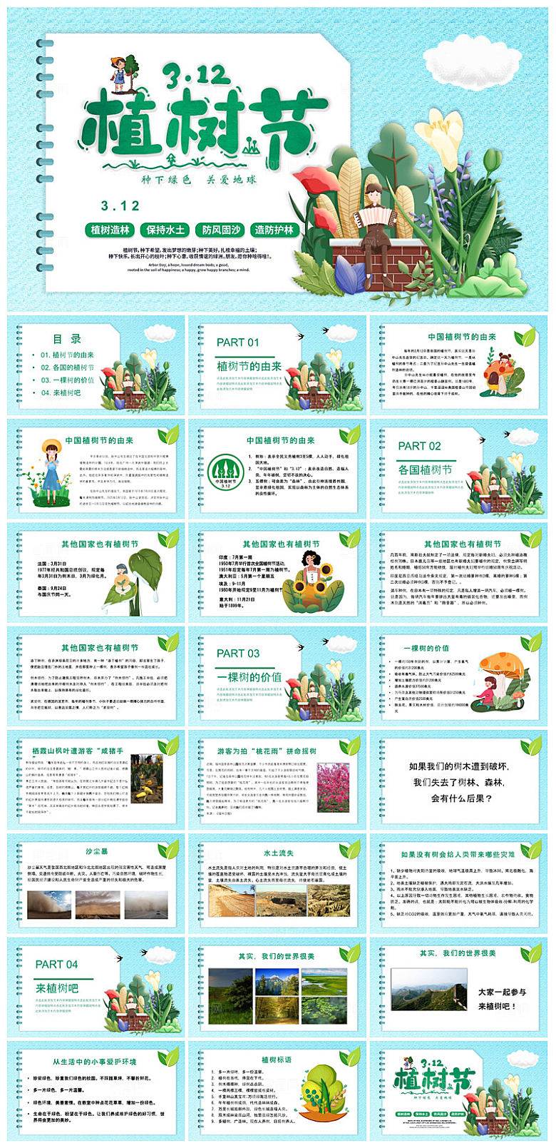 植树节清新绿色环保学生主题班会课件