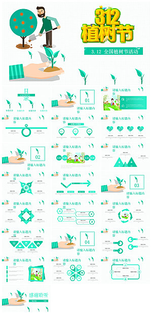 植树节清新绿色环保学生主题班会课件