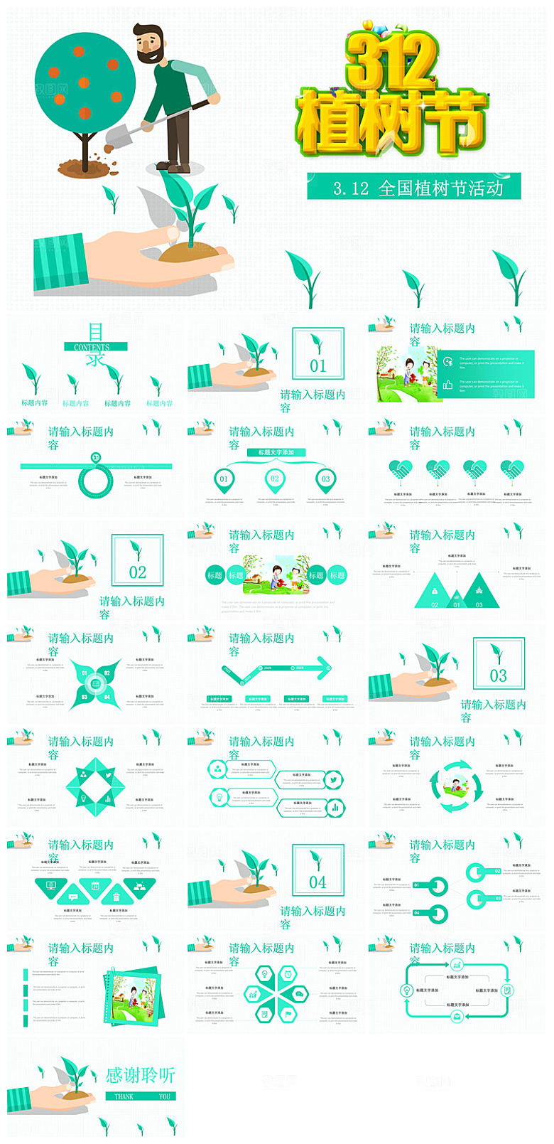 植树节清新绿色环保学生主题班会课件