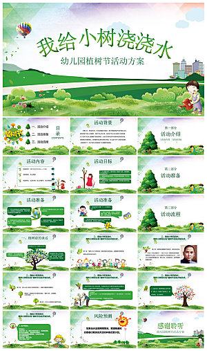 植树节清新绿色环保学生主题班会课件