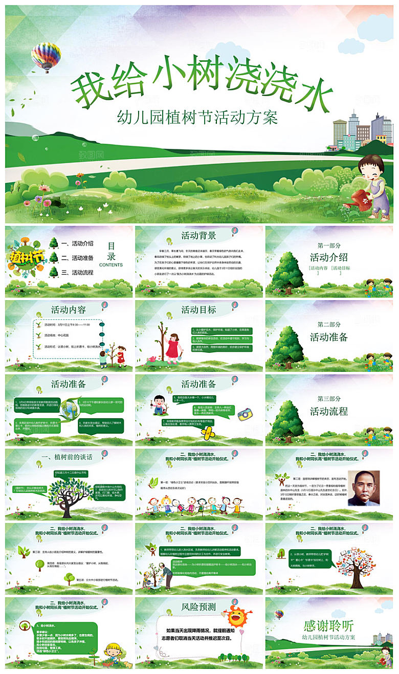 植树节清新绿色环保学生主题班会课件