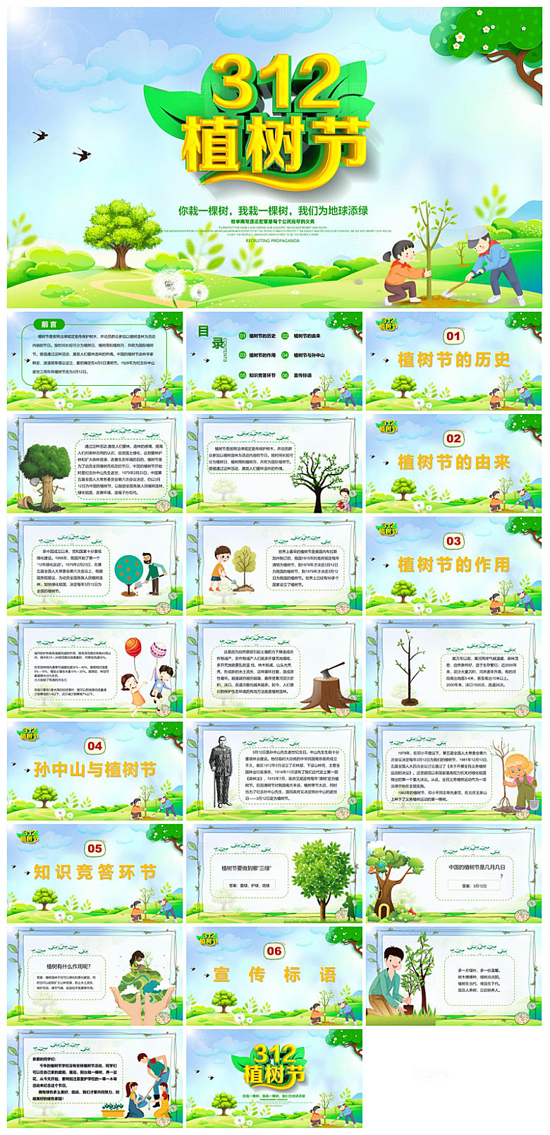 植树节清新绿色环保学生主题班会课件