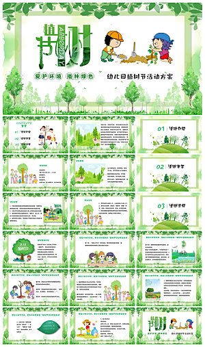 植树节清新绿色环保学生主题班会课件