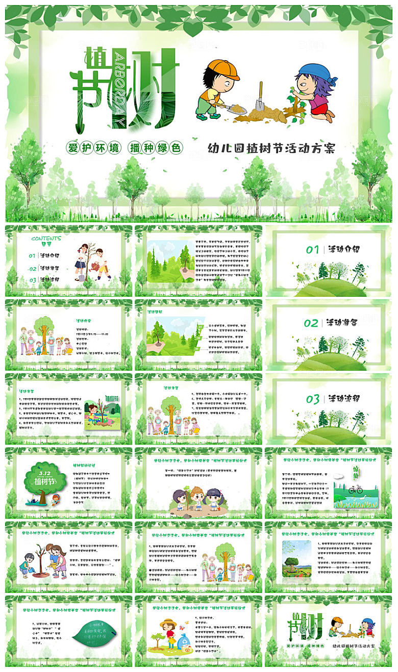 植树节清新绿色环保学生主题班会课件